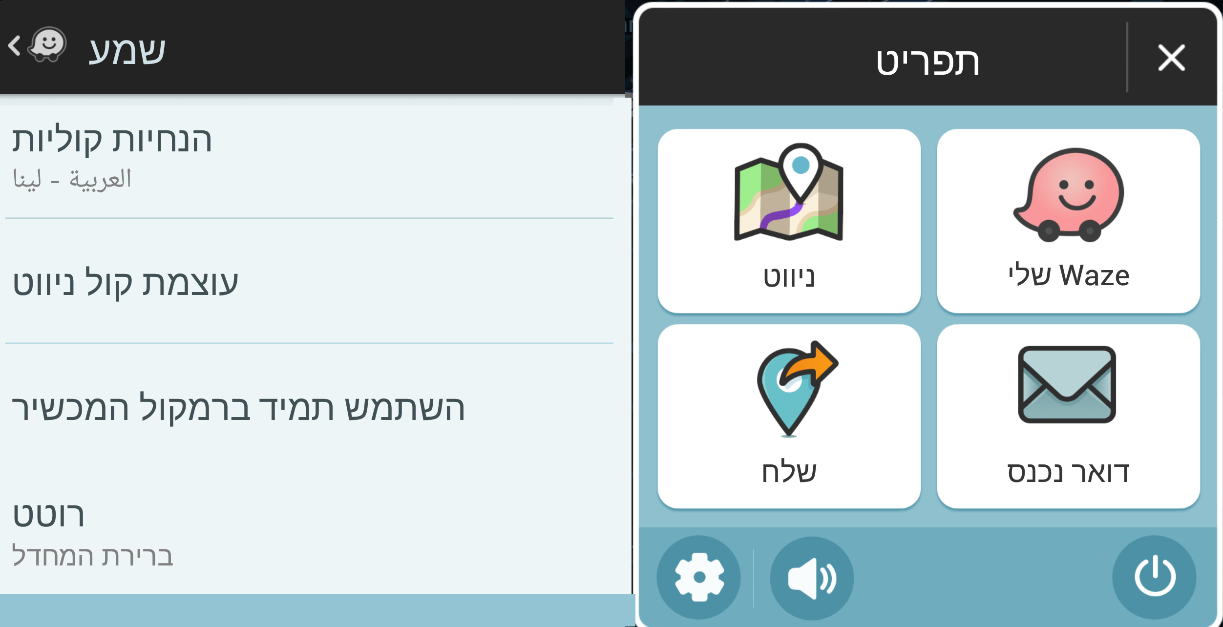 אפליקציית וויז בערבית