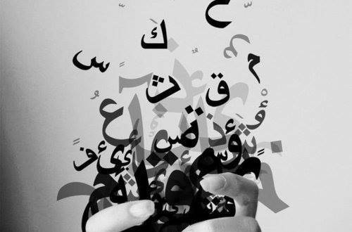 ניקוד בערבית - חיכמה