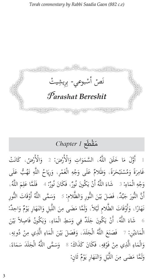 חמשת חומשי תורה בשפה הערבית