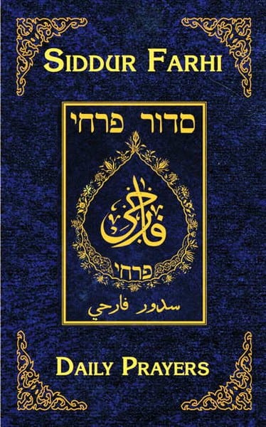 סידור תפילה בעברית ובערבית פרחי