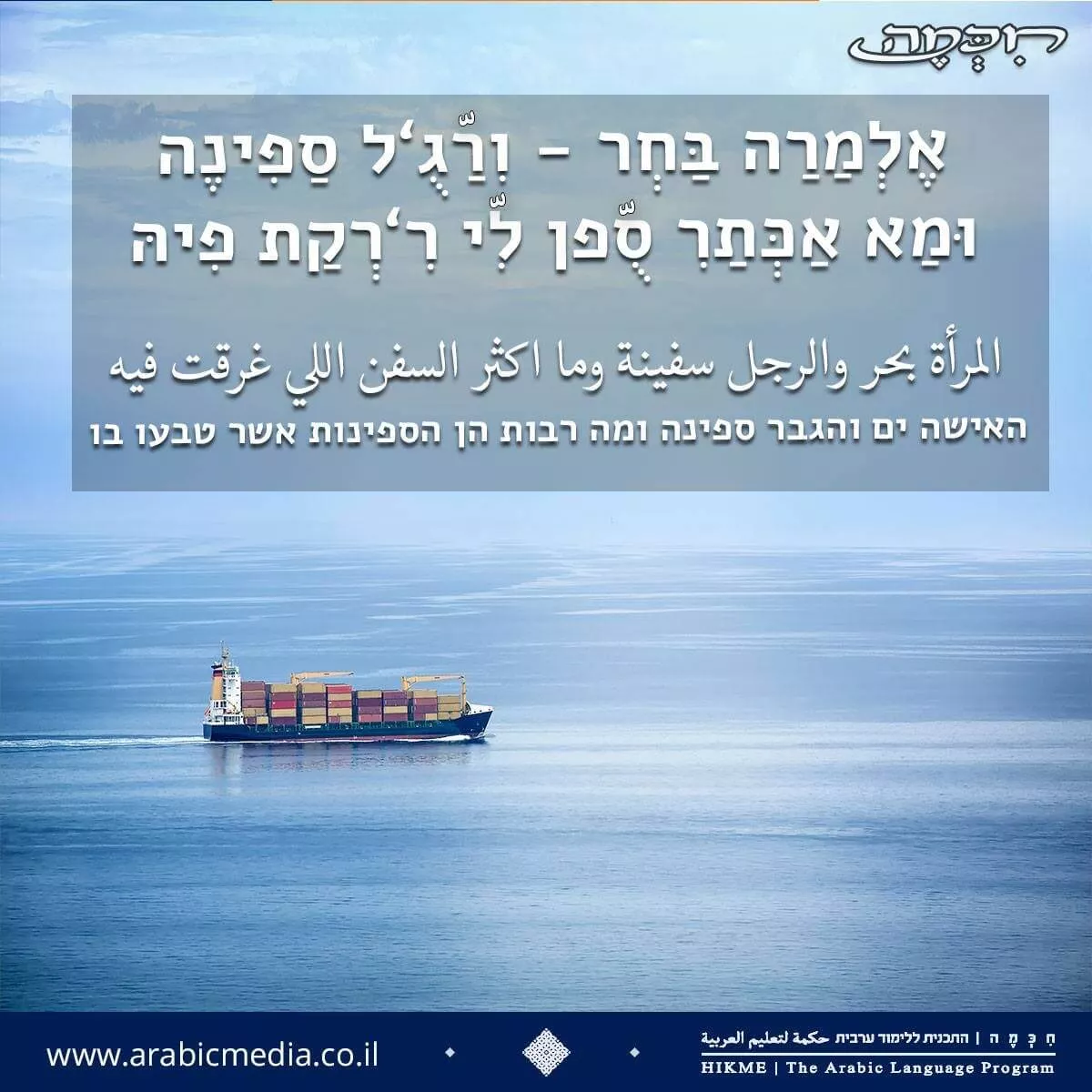 משלים, פתגמים ומטבעות לשון בערבית מדוברת וספרותית