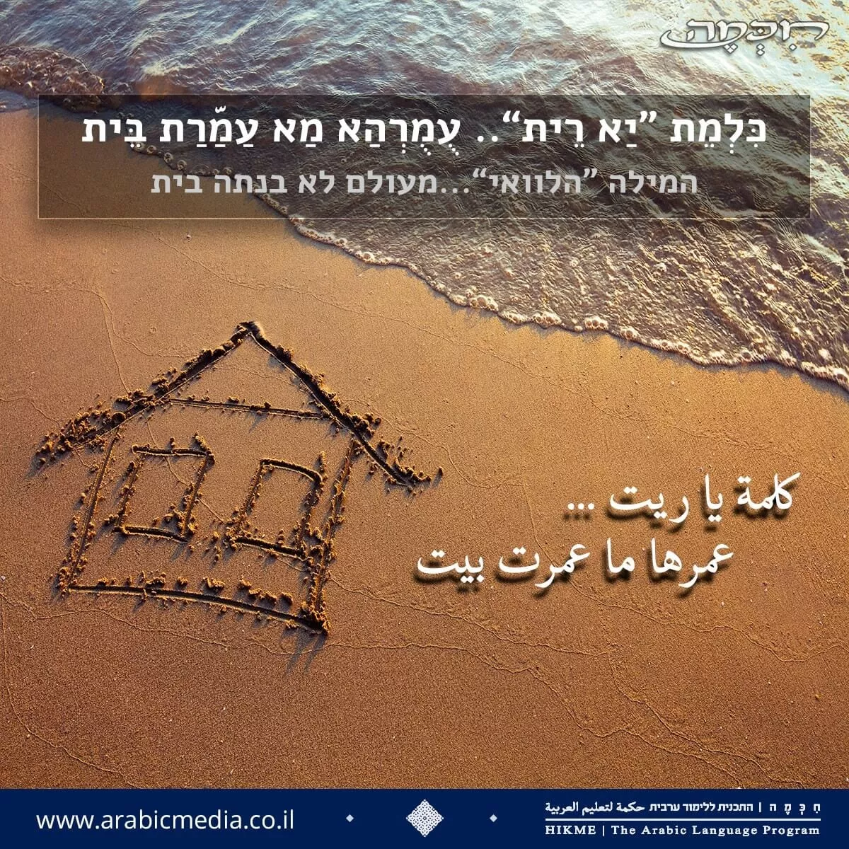 משלים, פתגמים ומטבעות לשון בערבית מדוברת וספרותית