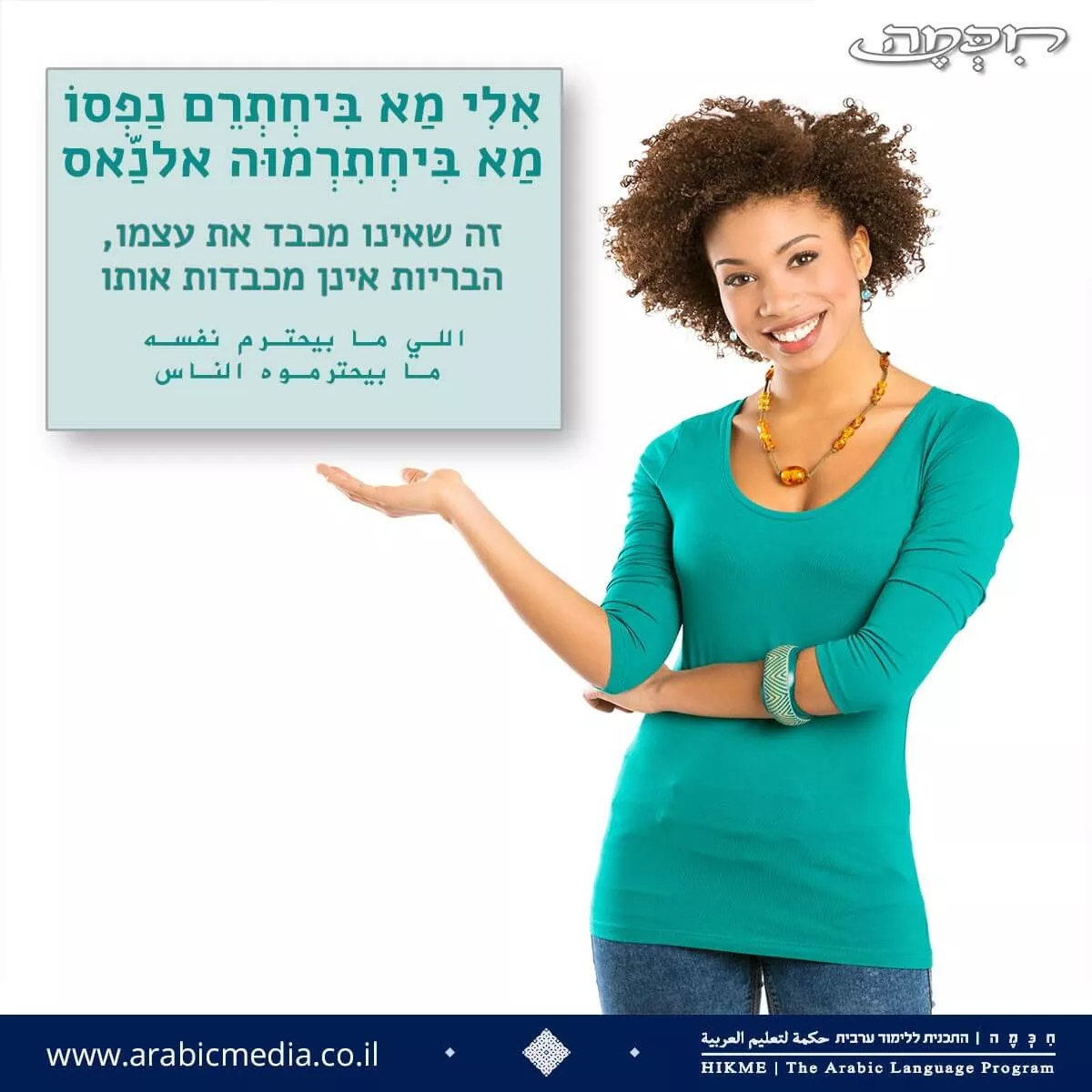 משלים, פתגמים ומטבעות לשון בערבית מדוברת וספרותית