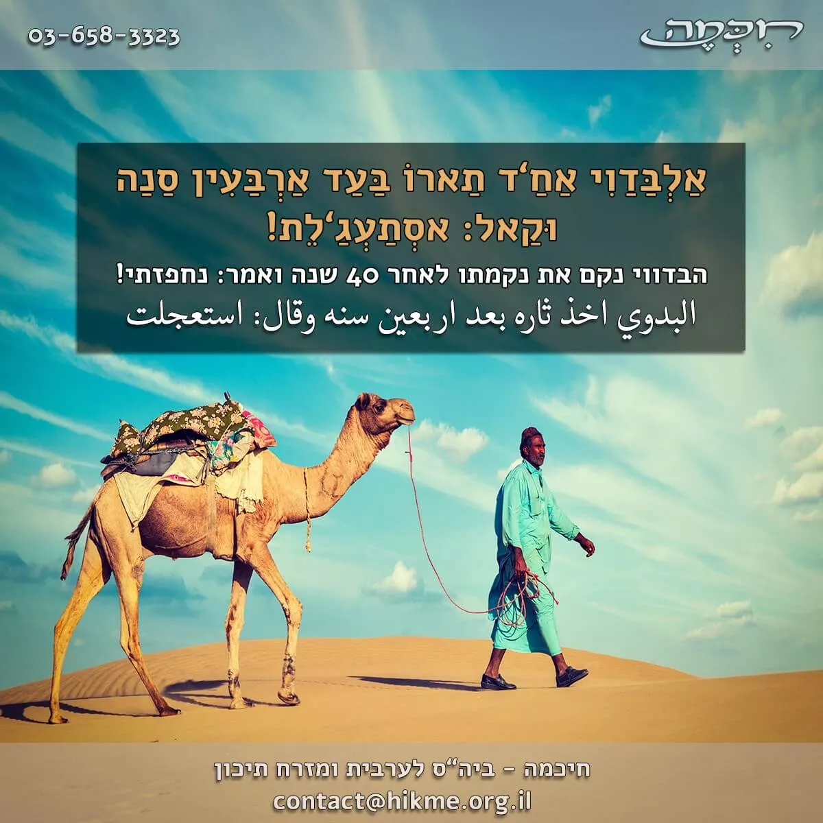 פתגמים בערבית מדוברת