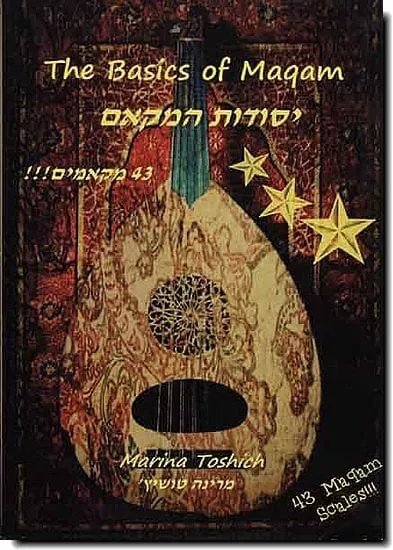 יסודות המקאם מרינה טושיץ