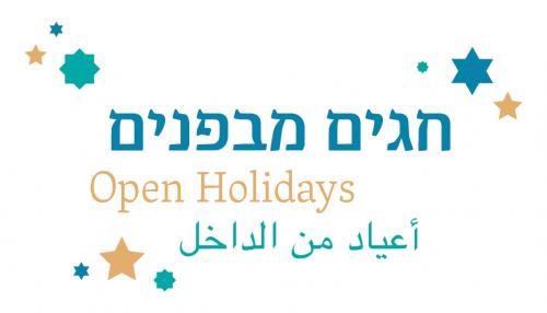 חגים מבפנים