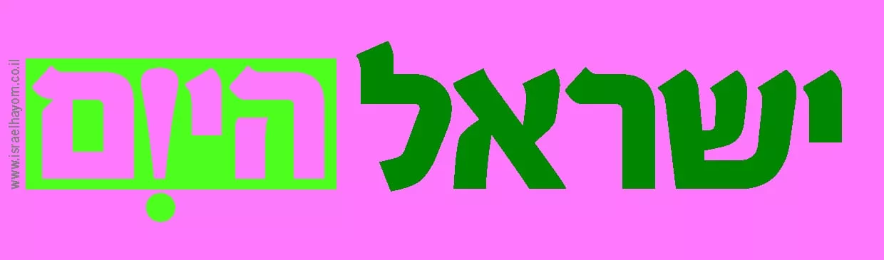 ישראל היום