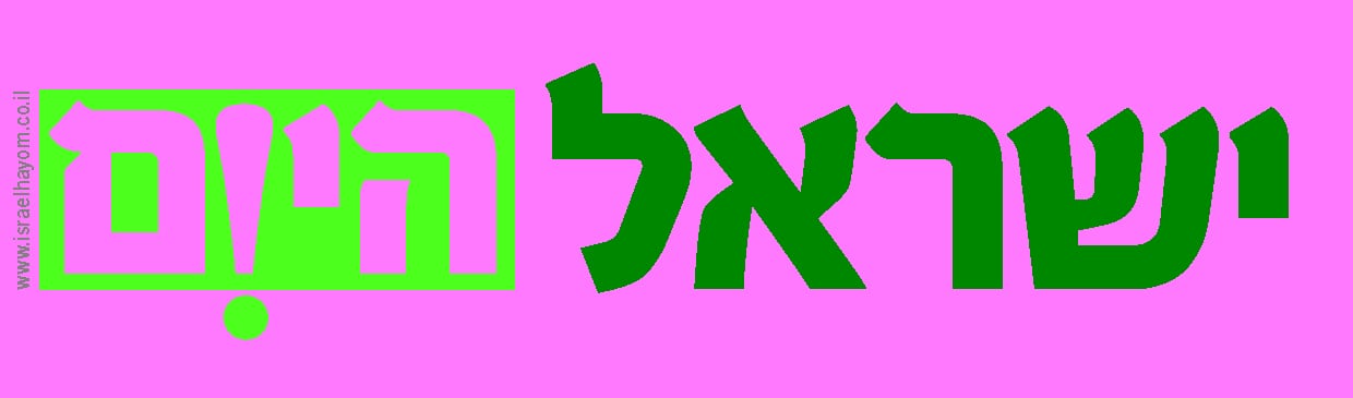 ישראל היום