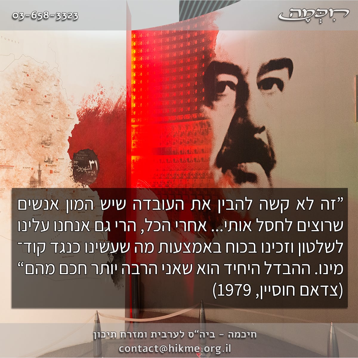 צדאם-חוסיין-סדאם עיראק ציטוטים