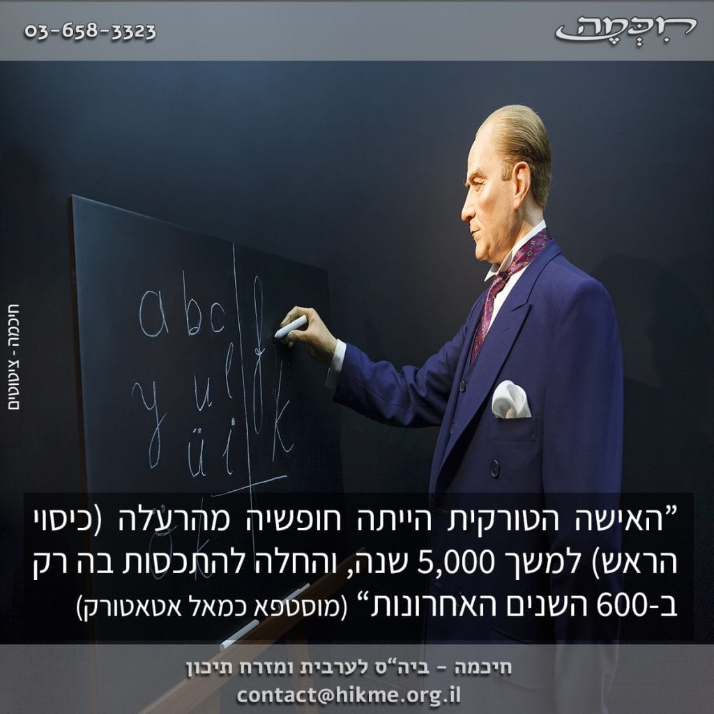 ציטוט מוסטפא כמאל אטאטורק על הרעלה בתרבות הטורקית