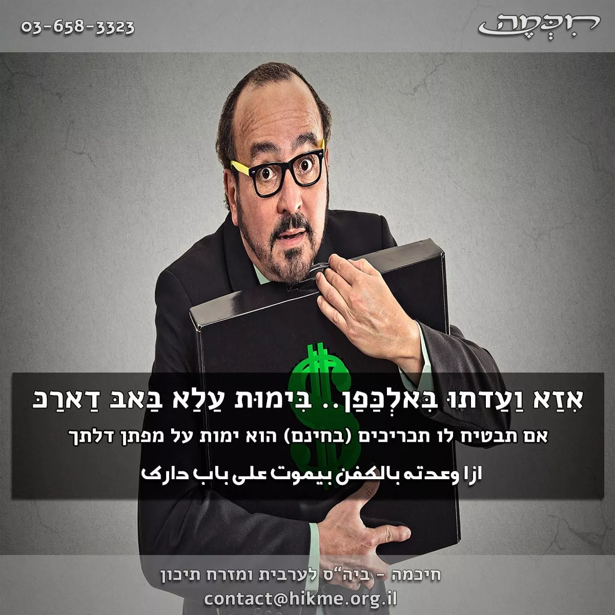פתגם בערבית על הקמצנים