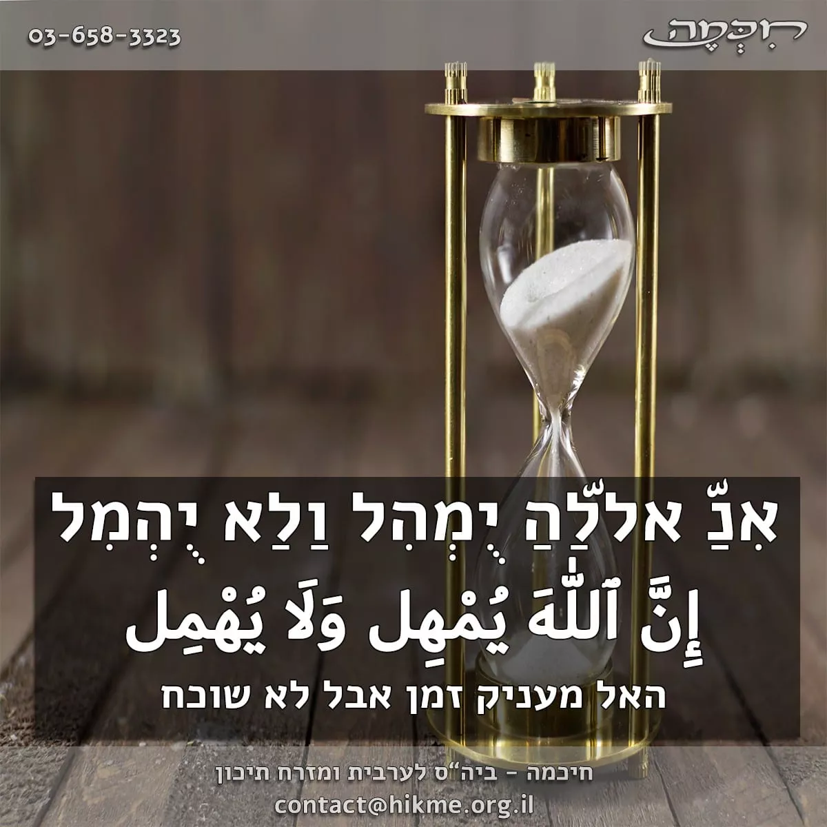 אנ-אללה-יהמל-ולא-יהמל פתגמים משלים וביטויים בערבית מדוברת וערבית ספרותית