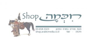 חיכמה שופ