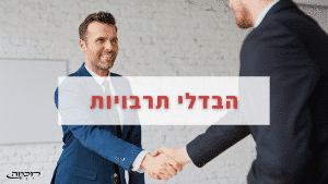 הבדלי תרבויות במזרח התיכון