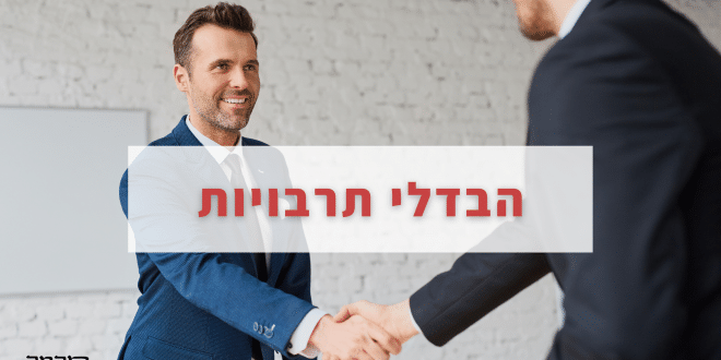 הבדלי תרבויות במזרח התיכון