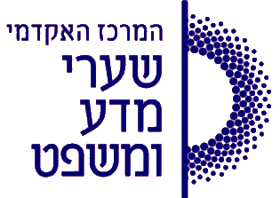 המרכז_האקדמי_שערי_מדע_ומשפט
