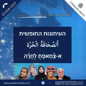 מונחים בערבית מילון בנושא חדשות ואקטואליה